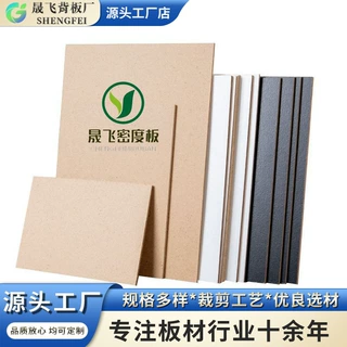 厂家低中高MDF密度板相框背板装饰画背板收纳板 雕刻家具板生产
