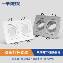 双头led天花灯外框铝制筒灯外壳饰套件 mr16 gu10灯杯配件批发