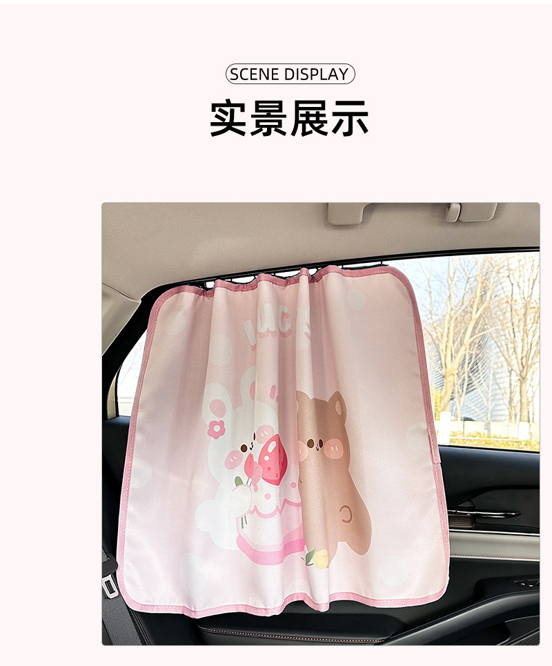 Baby's Car Sunshade Cartoon Tulip Bunny Sunscreen Heat Insulation Car Sunshade Rail Car Curtain