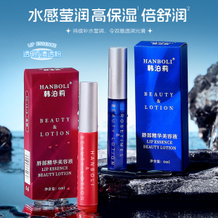 Han Po Li lip essence beauty liquid lip gloss lip mask moisturizing autumn and winter lip care wholesale hair 8157