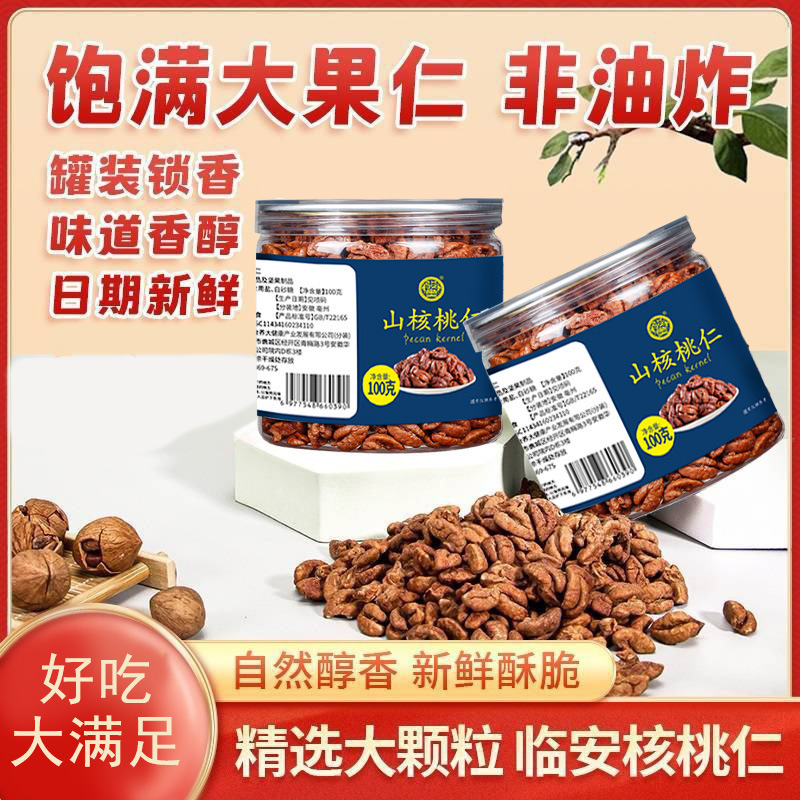 Pecan Kernels, Pecan Meat, Nuts, Ready-To-Eat Snacks, Roasted Nuts, Kidsren and Pregnant Women, Drop Shipping