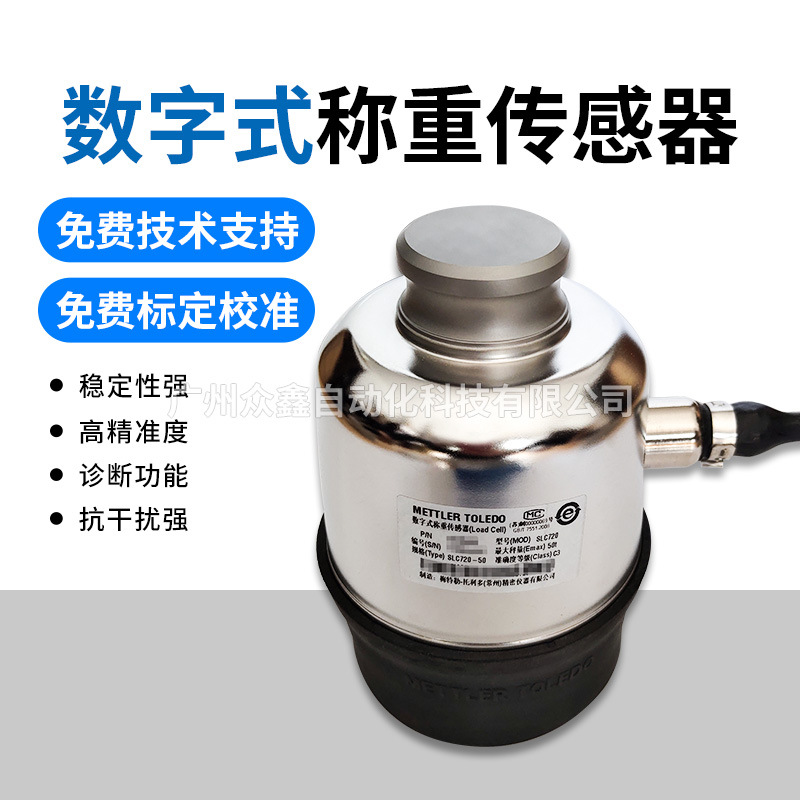 SLC720-50t称重传感器 梅特勒托利多POWERCELL GDD数字式传感器