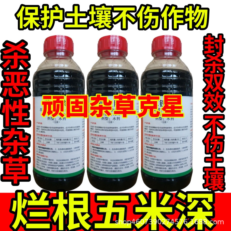 保护土壤不伤作物精草铵膦铵盐除草草安草铵磷草胺磷除牛筋草小飞