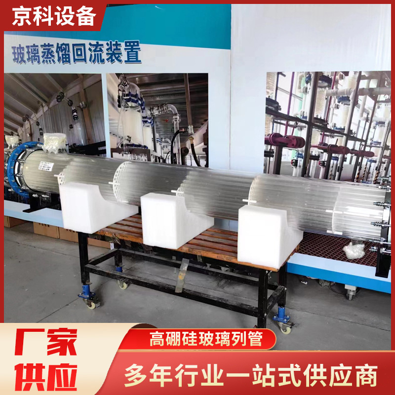 玻璃列管热交换器 高硼硅玻璃列管  玻璃冷凝器 玻璃换热器