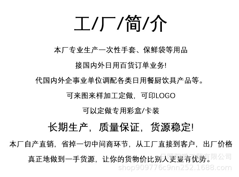 详情图白底字工厂简介