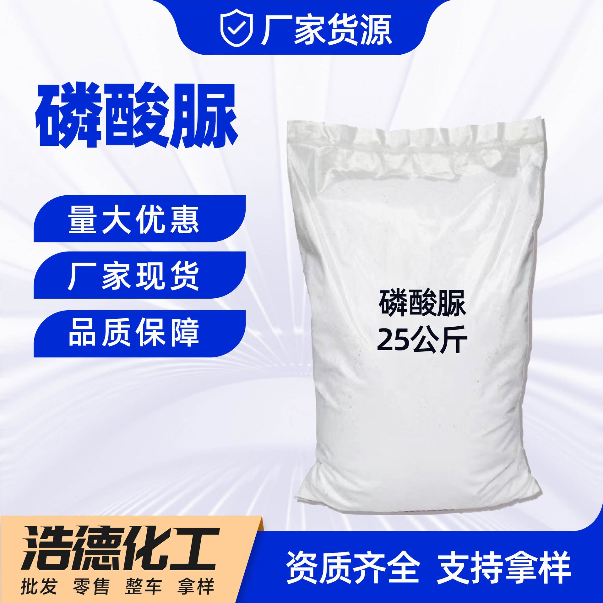 磷酸脲 工业级阻燃剂 合成材料助剂 金属表面处理剂 磷酸脲