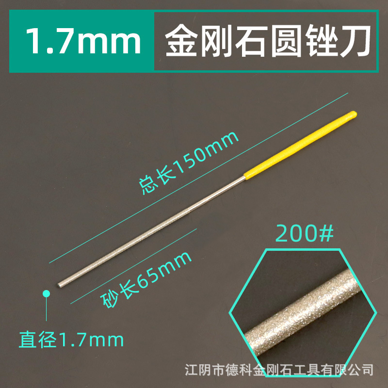 1mm特微円形やすりダイヤモンド小円挫折刀磨き棒2mm超微細穴拡穴合金磨き刀|undefined