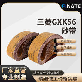 三菱GXK56氧化铝金属不锈钢抛光研磨砂带小型砂带抛光木工砂纸带
