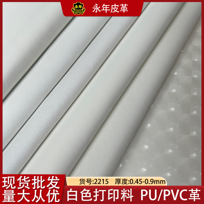 现货白色打印纳帕荔枝十字小羊纹牙签纹皮革多纹路白色打印料皮革