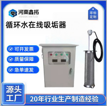 循环水在线吸垢器 中央空调冷却塔开式除垢装置电解高频吸附设备