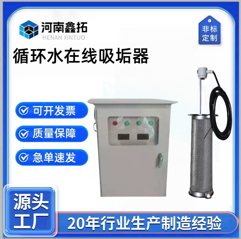 循环水在线吸垢器 中央空调冷却塔开式除垢装置电解高频吸附设备