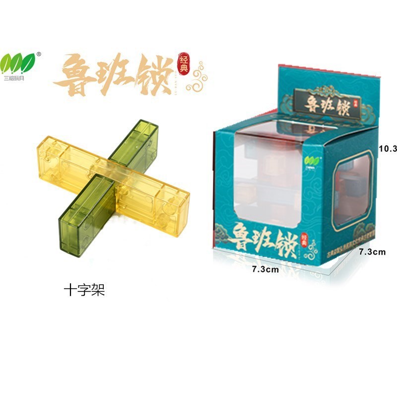 Sanrong Luban Lock 透明ガラスシリーズさまざまな難易度のパズル超難しい子供の教育孔明ロックおもちゃ|undefined