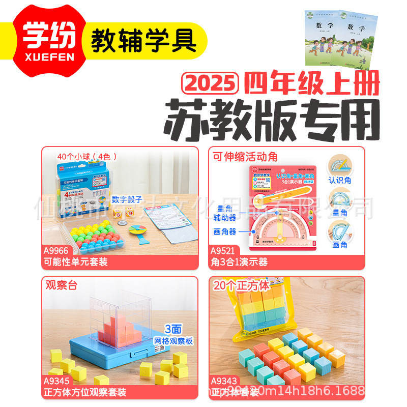 学纷新版数学教具2025四年级上册苏教全套正方体观察角3合1演示器|undefined