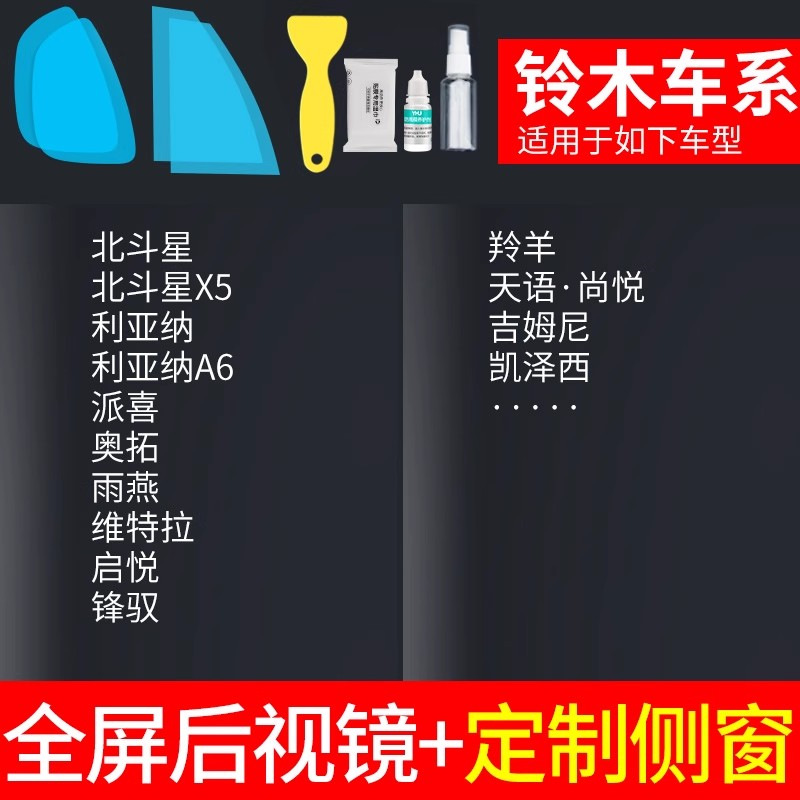 Rearview mirror rainproof sticker: Qìchē Anti-Rain Film - rearview-mirror-custom-side-window-suzuki-specific-with-tools-note-car-model-year