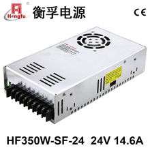 HF350W-SF-24衡孚电源110V/220VAC转DC24V14.6A单路输出开关电源