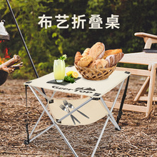 新款戶外桌輕便布藝折疊桌露營燒烤擺攤迷你便攜式多功能野餐桌