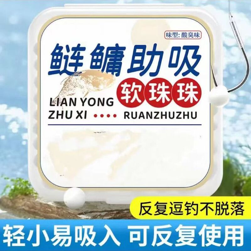 New Fishing Supplies: Soft Beads for Attracting Carp and Bighead Carp, Bait-Attracting Tools for Fishing, Suitable for Flower Carp and White Carp