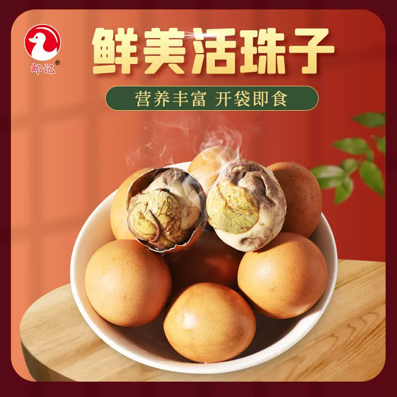 活珠子熟食13天五香活珠子钢化蛋鸡喜蛋无毛鸡胚蛋非毛鸡蛋代批发