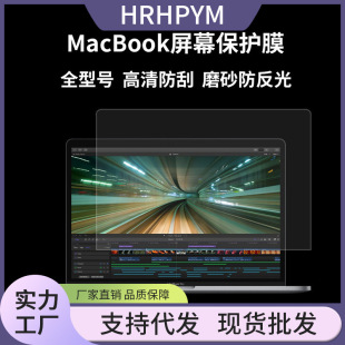 Applicable to Apple notebook HD screen film mac LCD frosted film Air13 pro15 inch protective film