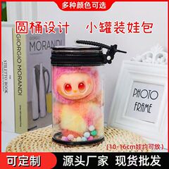 适用labubu圆桶遛娃包加厚pvc透明搪胶娃娃收纳展示10cm16cm娃包