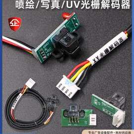鑫新智源喷绘机写光栅器H9730/H9740/H9720读头