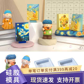 人像梵高珍珠少女石膏硅胶模具diy树脂工艺品微景观家居创意摆件