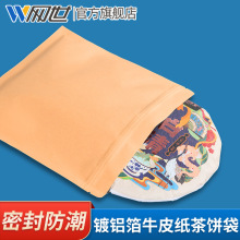 24*25茶饼袋子自封袋普洱茶叶封口袋福鼎白茶密封袋包装袋可印刷