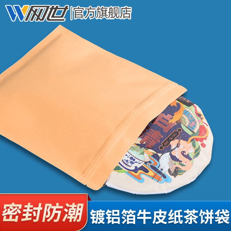 24*25茶饼袋子自封袋普洱茶叶封口袋福鼎白茶密封袋包装袋可印刷