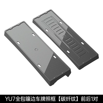 Suitable for Xiaomi Yu7/Su7 License Plate License plate holder/license plate holder - yu7-all-inclusive-trimmed-license-plate-frame-carbon-fiber-pattern-front-and-rear-1-pair