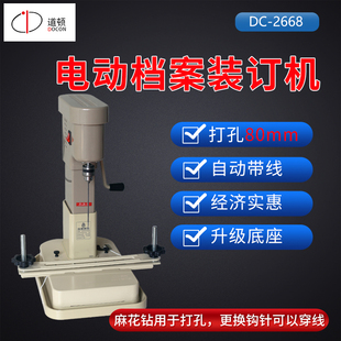 Daton Dc-2668 Threaded Electric Punching and Threading Binding Accounting Financial Voucher File Bill Electric