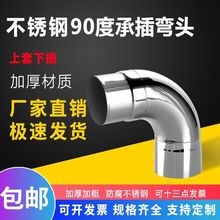 不锈钢弯头90度承插转接头直角抛光焊接一体扶手亮光弯管76圆管厂