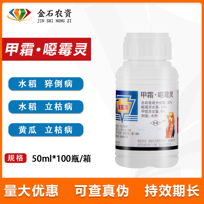 中农 瑞苗清 30%甲霜灵恶霉灵 立枯病死苗烂根茎基腐杀菌剂50毫升