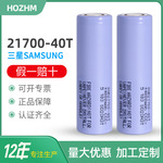 全新正品高倍率12c三星40T 21700锂电池大容量4000mAh批发 开发票