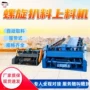 伸缩式履带式耐腐蚀螺旋上料机