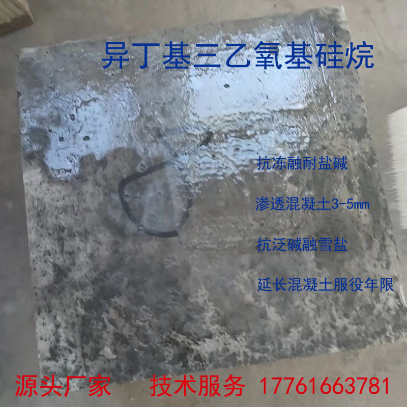 硅烷浸渍剂 混凝土防腐 异辛基异丁基三乙氧基膏体海港路桥砼防水