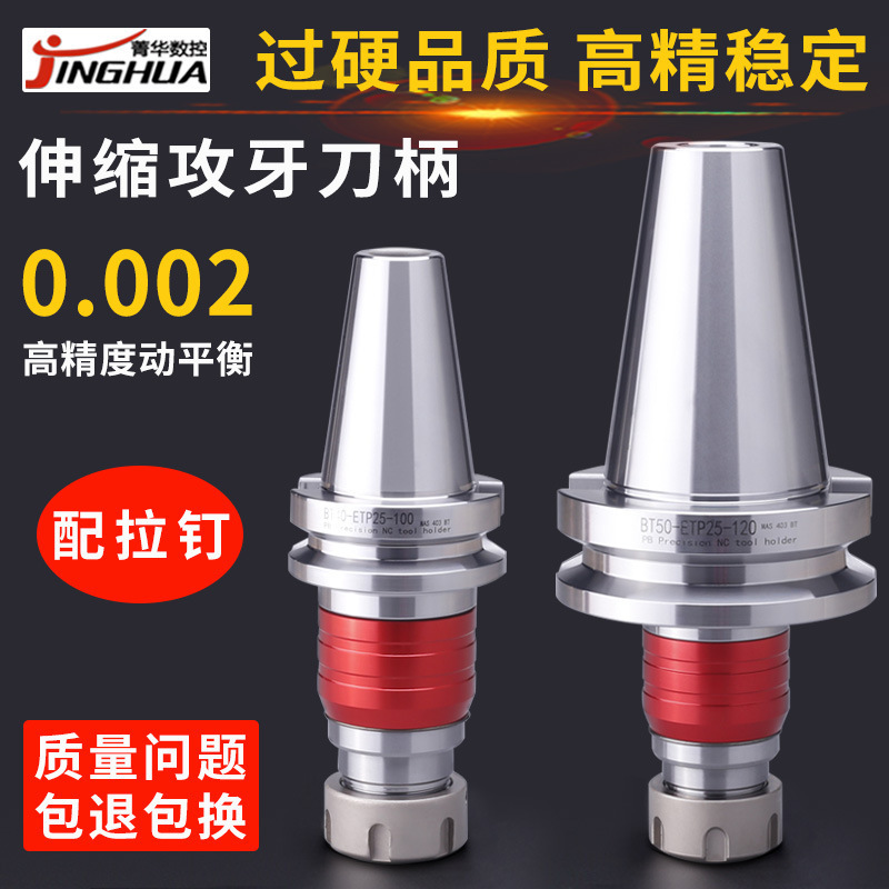 丝攻丝锥刀柄BT30BT40bt50ETP16ETP20ETP25ETP32伸缩攻牙刀柄100L