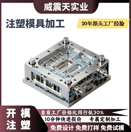 注塑加工;塑料模