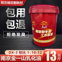南京金山线切割工作液DX- 2乳化液皂化液全国包邮油剂金一山