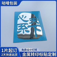 笔记本外壳LOGO金属字标定制做电铸镍标转印贴纸标识撕膜留图标贴