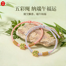 端午节棉线如意顺遂合金手绳 diy手工编织五彩绳批货民族节日饰品