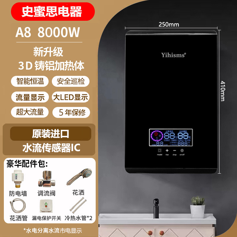 A8 black-8KW 지능형 상수 온도