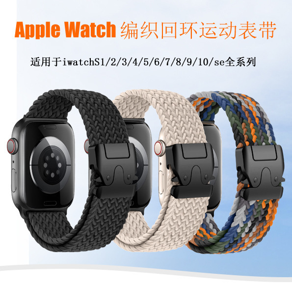 Suitable for Apple Watch S10 Strap Ultra Woven Strap S9 S8 Watch Strap Men's and Women's Parachute Buckle