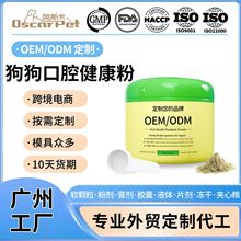 宠物洁齿粉定制OEM亚马逊TK爆品狗狗洁牙粉营养南瓜益生菌补充剂