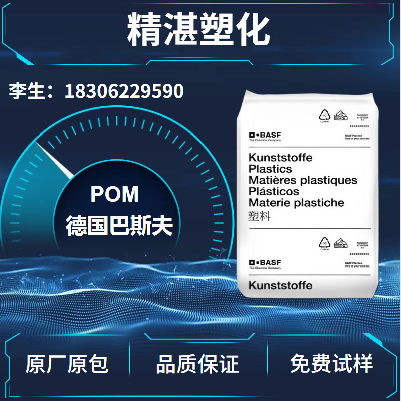 POM 德国巴斯夫 N2320-003注塑级 食品级 高刚性 尺寸稳定性 齿轮