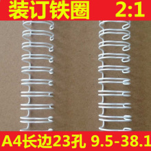 装订铁圈双线铁圈台历圈挂历铁圈双线圈  黑色文件铁圈 厂家直供