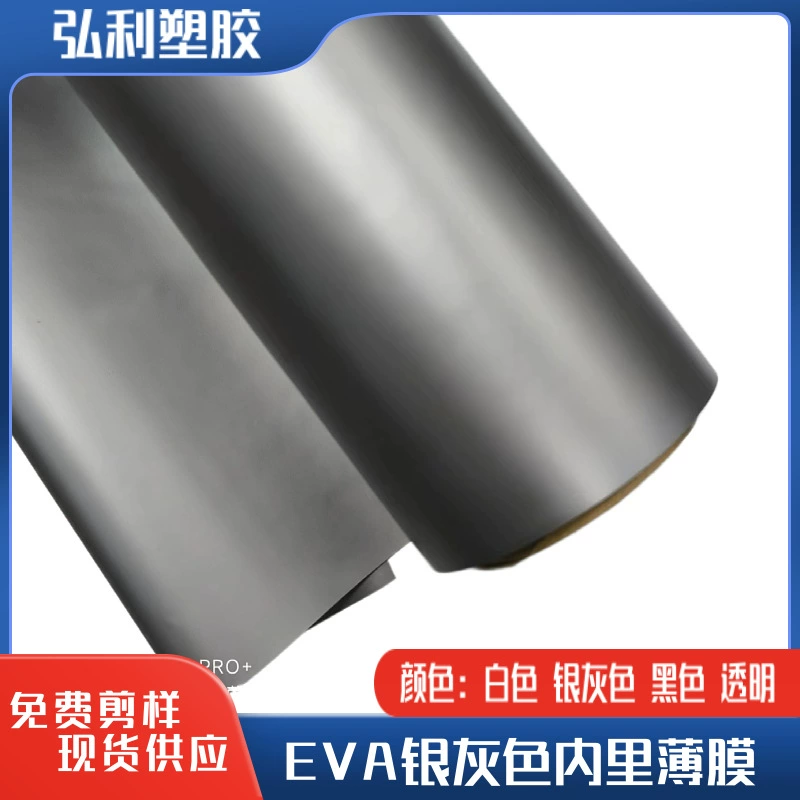 Ева пленка серебристо-серый матовый черный PEVA Белый Прозрачный матовый полупроницаемый Ева внутренняя упаковочная пленка