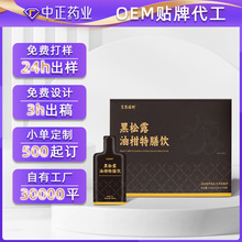 黑松露油柑特膳饮品OEM贴牌代工 运动营养食品袋装口服液源头工厂