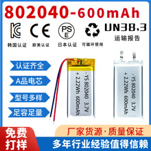 802040�늳ؾۺ���600mAh3.7V���ܴ����{�����C������aƷ