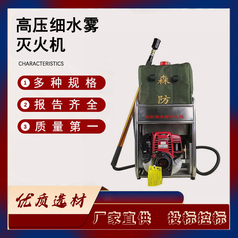 供应背负式高压细水雾灭火器 森林消防高压细水雾灭火机装置
