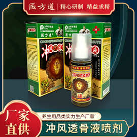 医方道草本抑菌液喷剂腰颈椎筋骨冷敷凝胶地摊直供货源